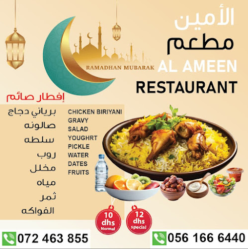 مطعم الأمين ش.ذ.م.م.