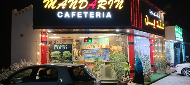 كافيتريا مندرين