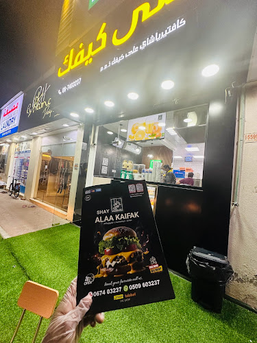 ALAA KAIFAK CAFETERIA