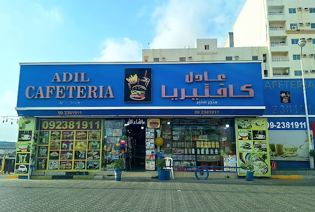 Opinii despre كافتيريا عادل în Fujairah - Hospitality and gastronomy