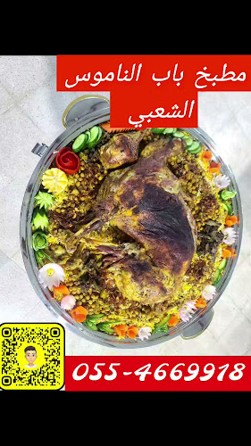 BAB AL NAMOOS RESTAURANT & KITCHEN مطعم و مطبخ باب الناموس - Dubai