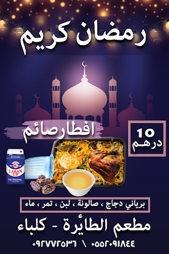 Comentarii opinii despre Al Taierah Restaurant