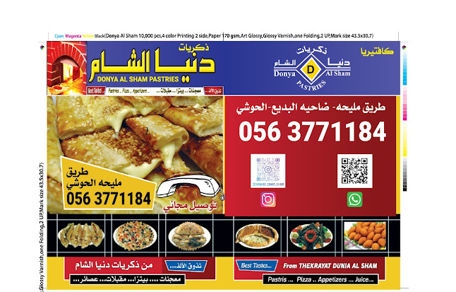 Opinii despre فطاير ذكريات دنيا الشام(حوشي) în Sharjah - Hospitality and gastronomy