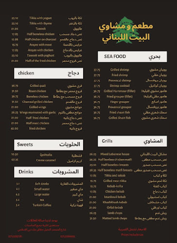 Lebanese House Restaurant - Ras Al-Khaimah