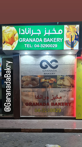 مخبز جرانادا المصري granada bakery