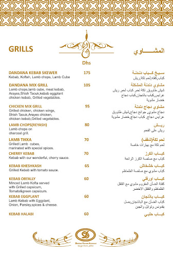Dandana Gourmet Al Wahda - دندنة غورميه الوحدة - Abu Dhabi