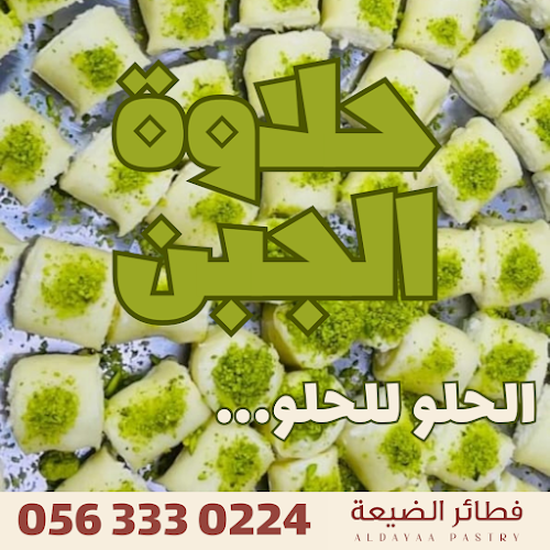Al Dayaa Pastry