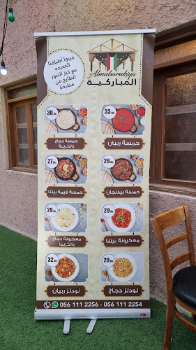 Comentarii opinii despre مطعم المباركية للمأكولات الكويتية