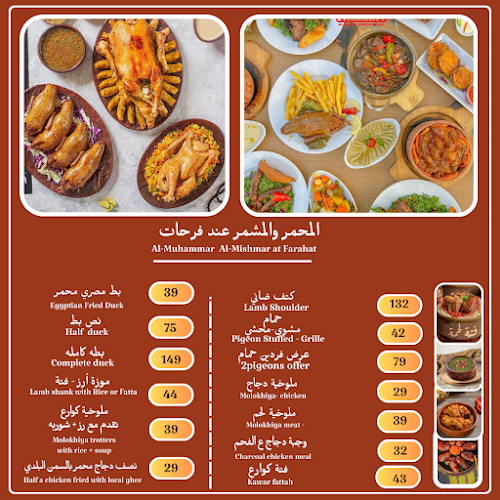 Farahat Almasri Restaurant