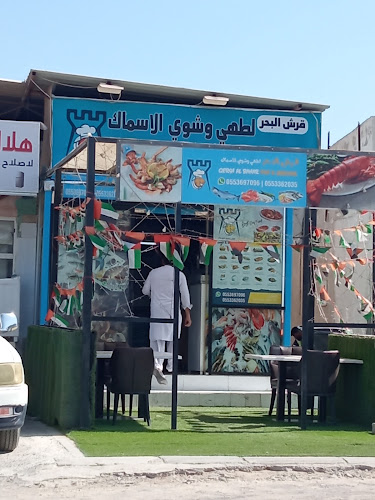 Qersh al bahar fish &grilling