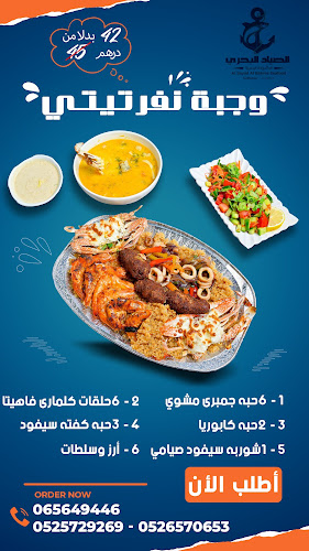 الصياد البحرى. Alsayad albahri