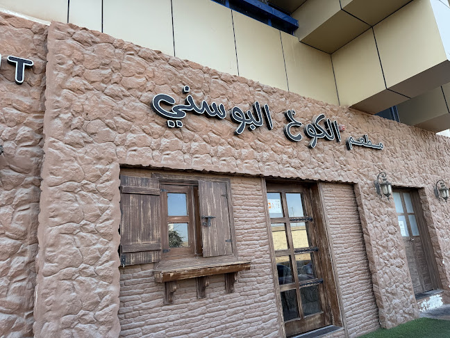 Opinii despre Bosnian Hut Restaurant în Abu Dhabi - Hospitality and gastronomy