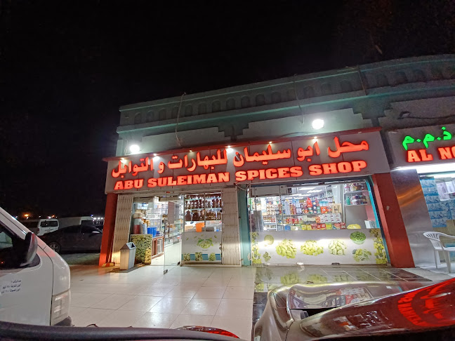 Abu suleiman spices - ابوسليمان البهارات و التوابل