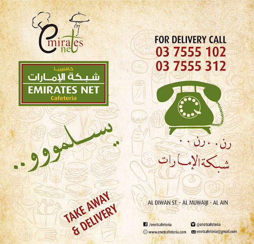 شبكة الامارات - Hospitality and gastronomy