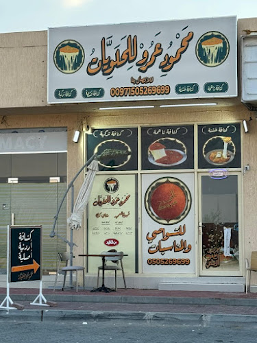 Comentarii opinii despre محمود عمرو للحلويات و الكنافه والكيك والبوظه