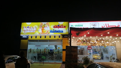 مثلجات طماشة فرع ٣/ tamashah ice cream Branch 3