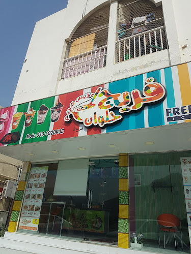 Freej Halwan - Hospitality and gastronomy