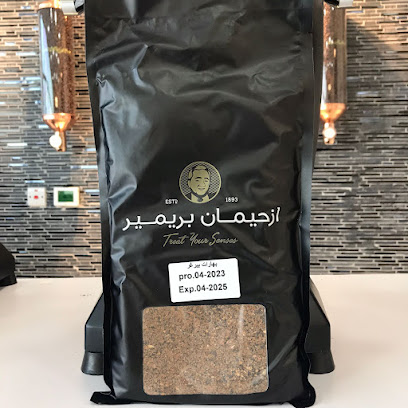 محمصة محمد ازحيمان - Mohammed Izhiman Roastery