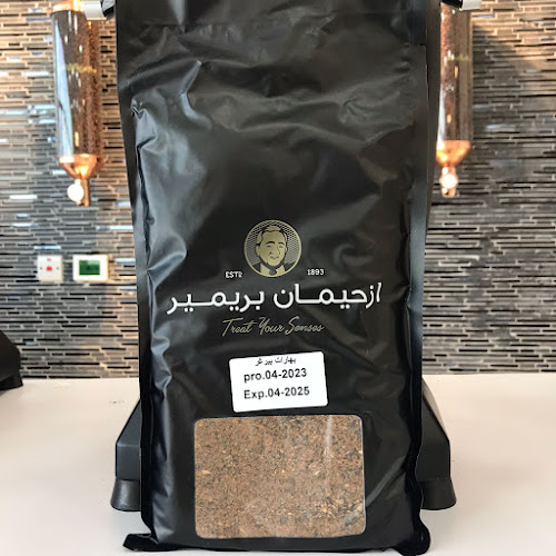 محمصة محمد ازحيمان - Mohammed Izhiman Roastery