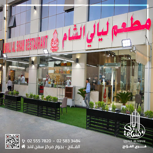 Layali Al Sham Restaurant