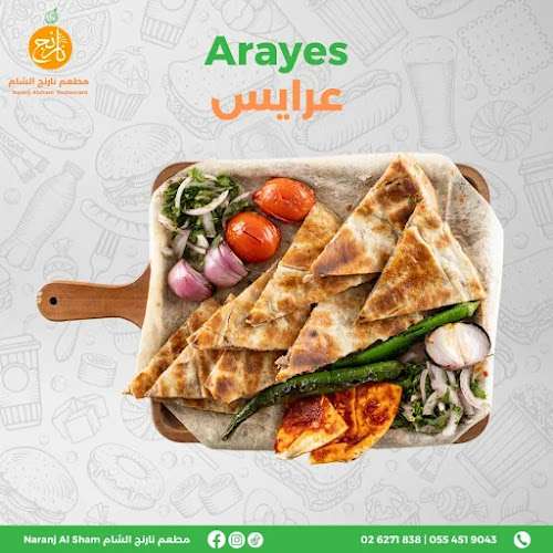 Naranj Al Sham Restaurant مطعم نارنج الشام - Abu Dhabi