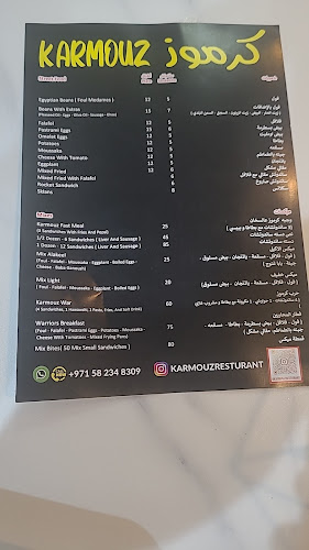 karmouz Restaurant - مطعم كرموز