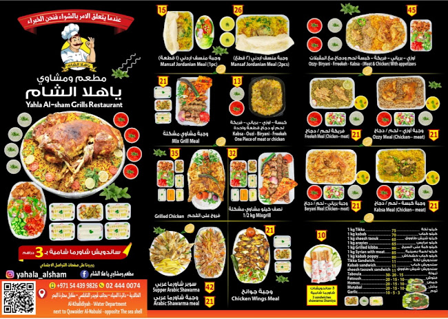 مطعم ومشاوي ياهلا الشام - YA HALA AL SHAM RESTAURANT & GRILLS