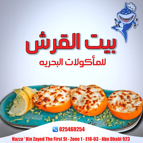 Beat el qersh seafood - Hospitality and gastronomy