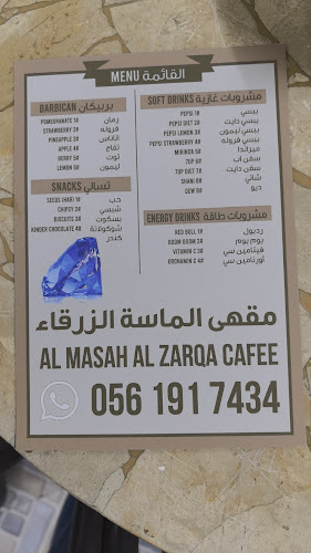 Al Masah Al Zarqa Cafee - Hospitality and gastronomy