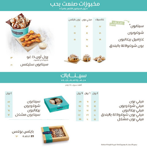 Opinii despre Cinnabon - Sahara Mall în Sharjah - Hospitality and gastronomy