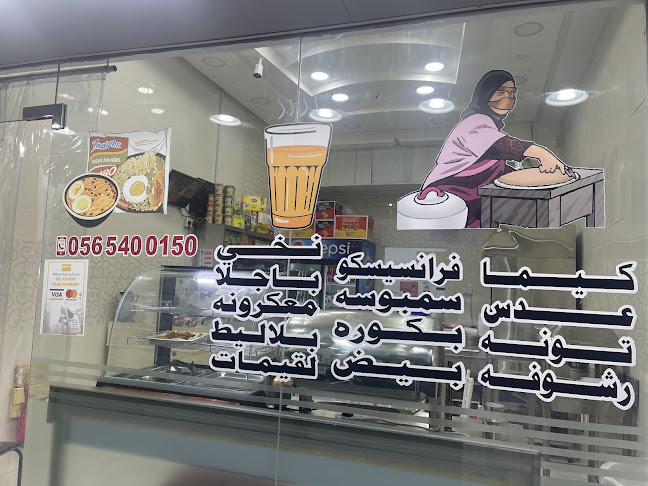 المضيف للرقاق - Sharjah