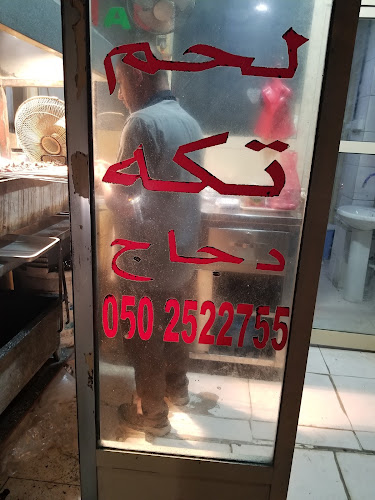 تكه الشارقه