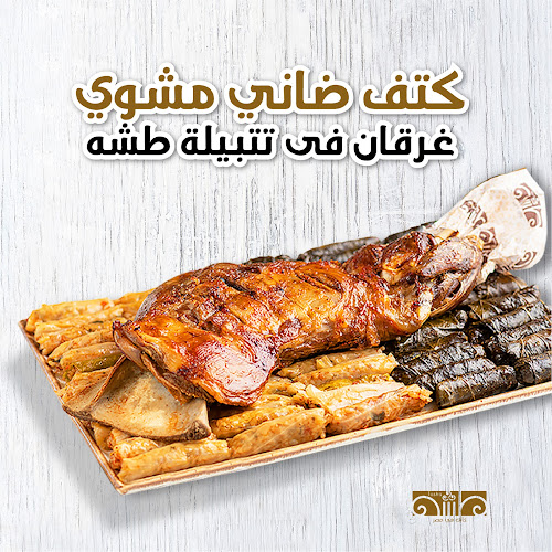 Tasha Restaurant مطعم طشه - Abu Dhabi