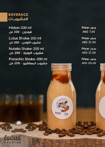 Local Cookies لوكل كوكيز - Sharjah