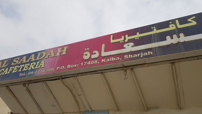 كافتيريا السعادة - Sharjah