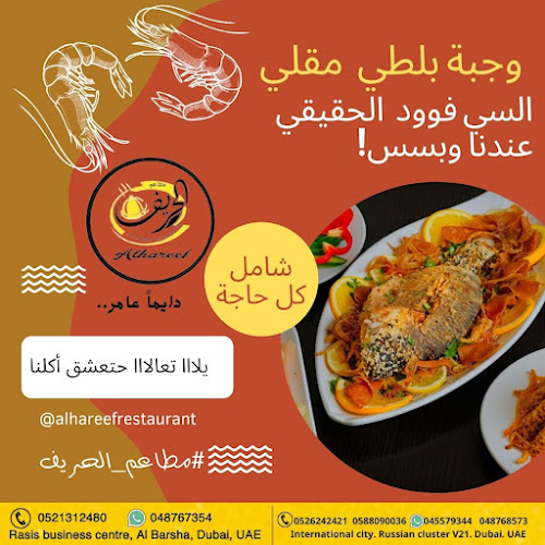 Al Hareef Restaurant Egyptian Cuisine - Hospitality and gastronomy