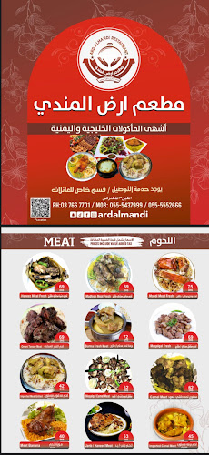 Ardh Almandi Restaurant - Hospitality and gastronomy