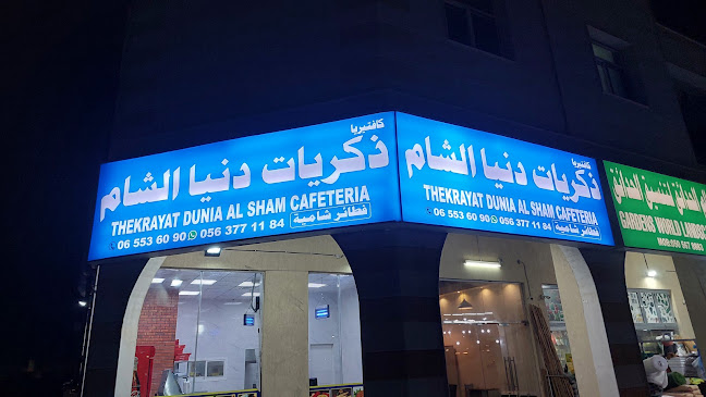 فطاير ذكريات دنيا الشام(حوشي)