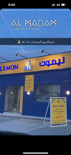 Lemon Restaurant مطعم ليمون - Sharjah