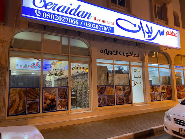 Sredan Restaurant - Dibba Al-Hisn
