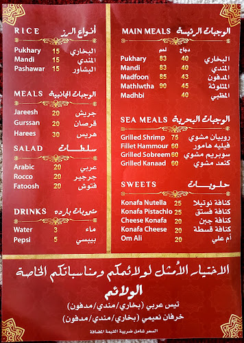 المطبخ السعودي