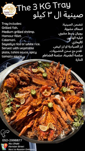 صيدا لشوي الاسماك Saida seafood grill