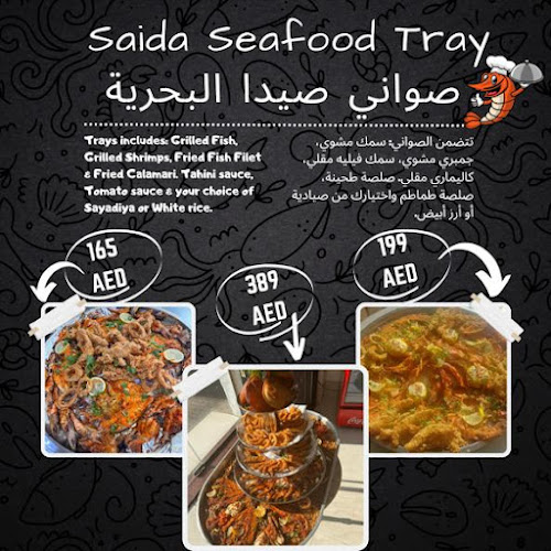 صيدا لشوي الاسماك Saida seafood grill - Hospitality and gastronomy