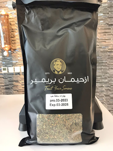 محمصة محمد ازحيمان - Mohammed Izhiman Roastery