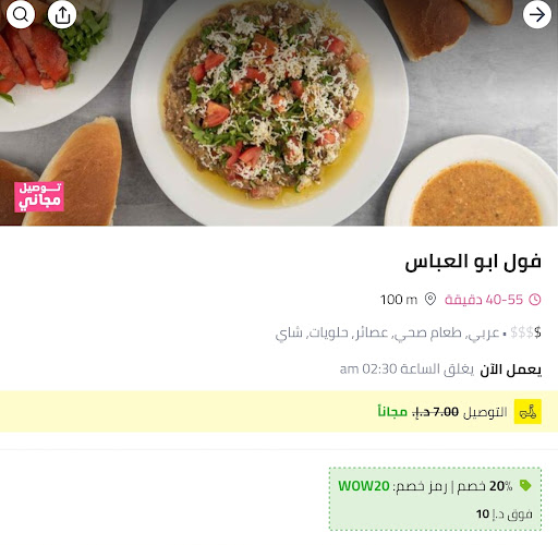 Abu Al Abbas Foul - Sharjah - فول ابو العباس - الشارقه