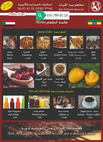 مطعم بيت الخيرات للمأكولات السودانية والأثيوبية - Fujairah