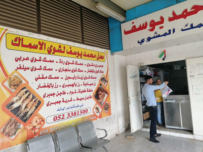 Opinii despre محل محمد يوسف لشوي الأسماك (أرياف نعمه حاليا) în Abu Dhabi - Hospitality and gastronomy