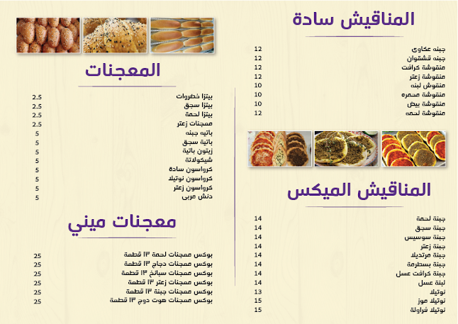 Secret bakery UAE - مخبز سيكرت