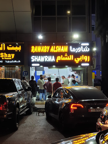 Comentarii opinii despre كافيتريا شاورما روابي الشام