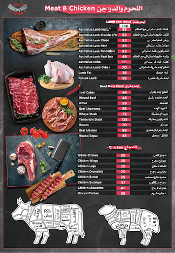 Habra Restaurant and Butchery مطعم وملحمة هبرة